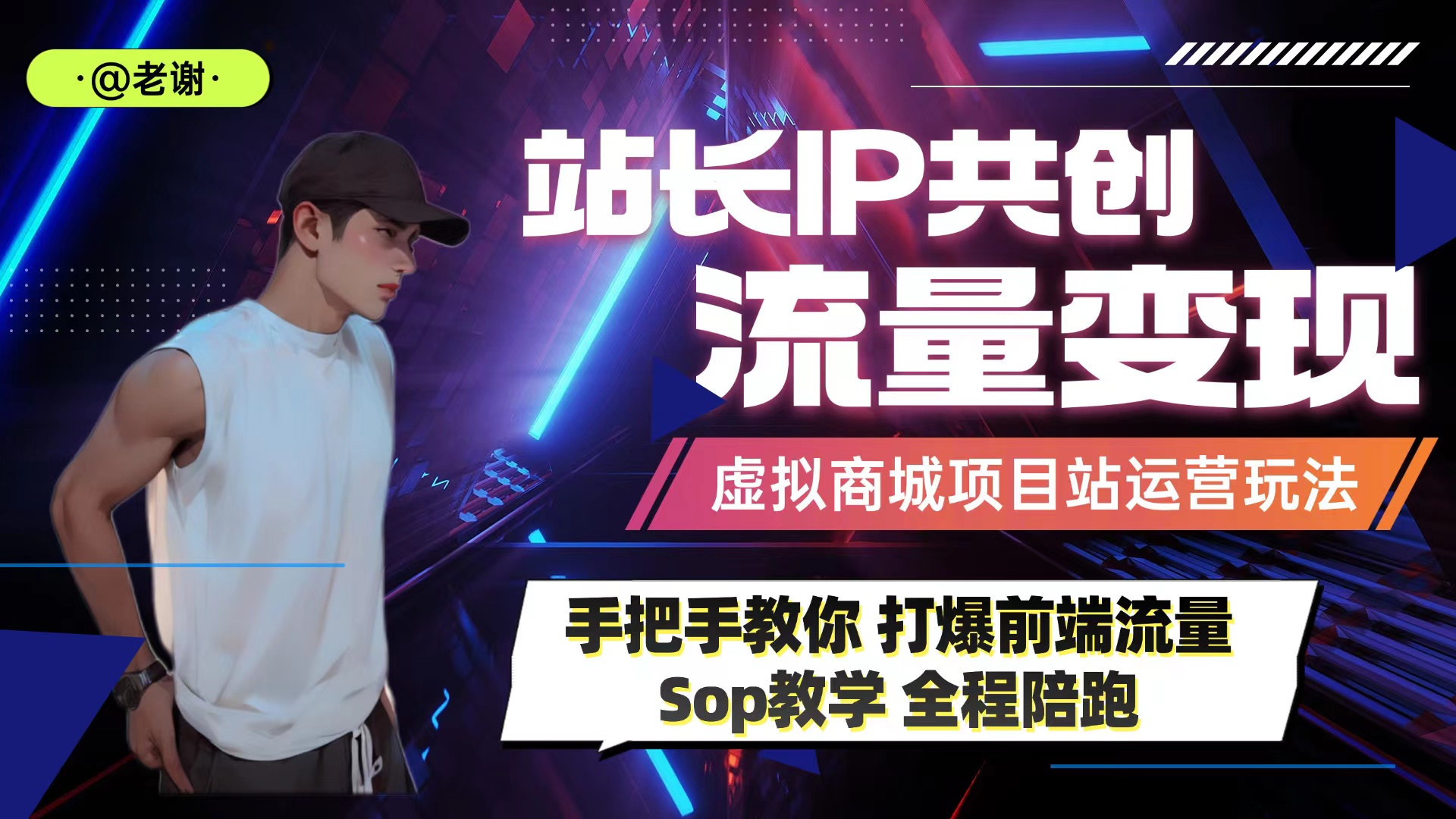 搭建一个属于自己的资源平台（网站+APP）打造独立品牌，多渠道变现玩法~创客联盟总站-闲云创业网-老谢轻创网-中创网-福缘网-冒泡网-资源之家-魔方项目库创客联盟总站