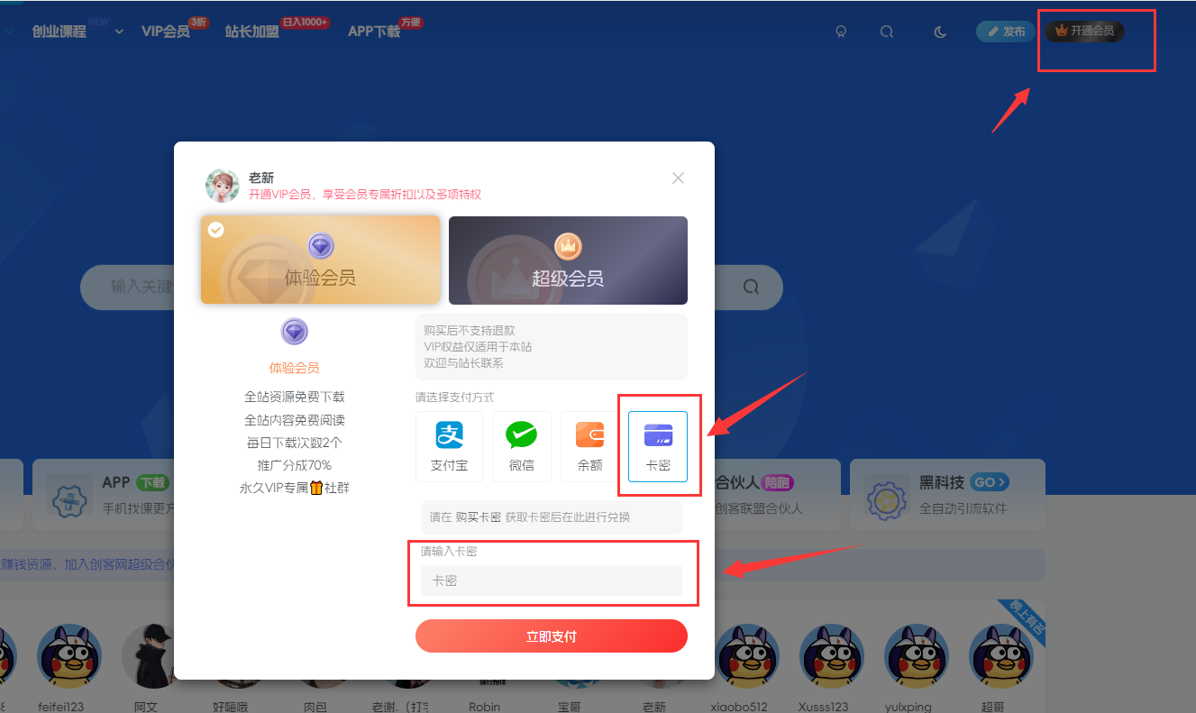 卡密开通会员教程【电脑版】成龙项目网总站-闲云创业网-老谢轻创网-中创网-福缘网-冒泡网-资源之家-魔方项目库成龙项目网总站