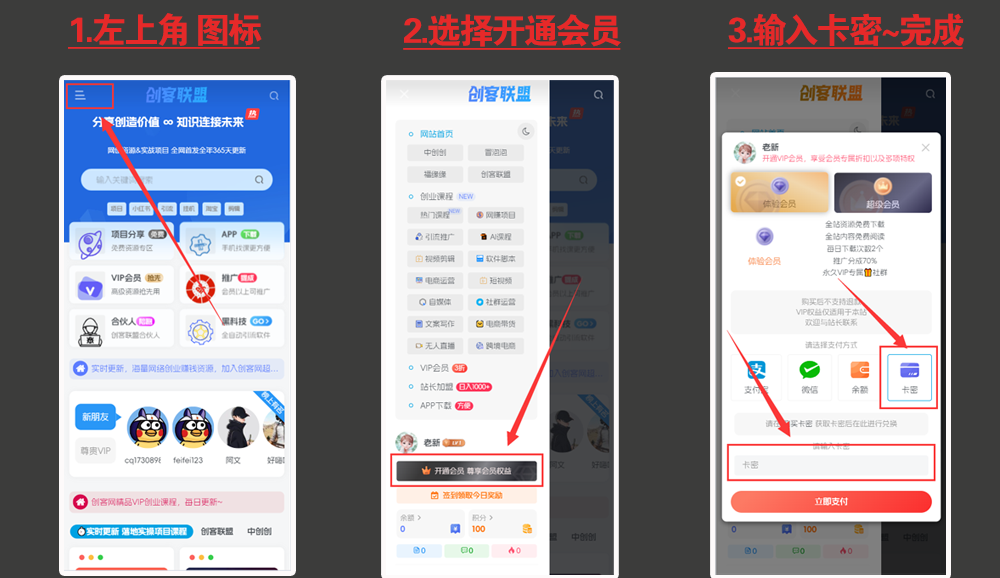 卡密开通会员【手机版】创客联盟总站-闲云创业网-老谢轻创网-中创网-福缘网-冒泡网-资源之家-魔方项目库创客联盟总站